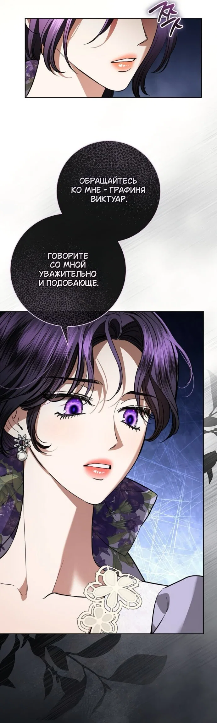 Манга Мечтаю отомстить любовнице моего мужа - Глава 109 Страница 9