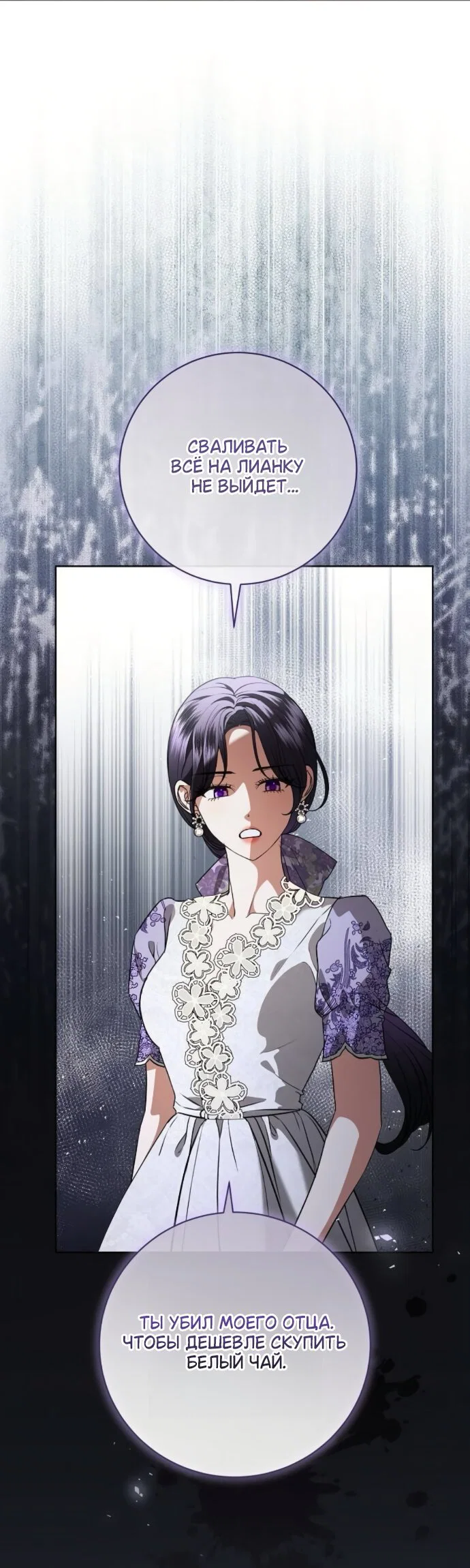 Манга Мечтаю отомстить любовнице моего мужа - Глава 109 Страница 52