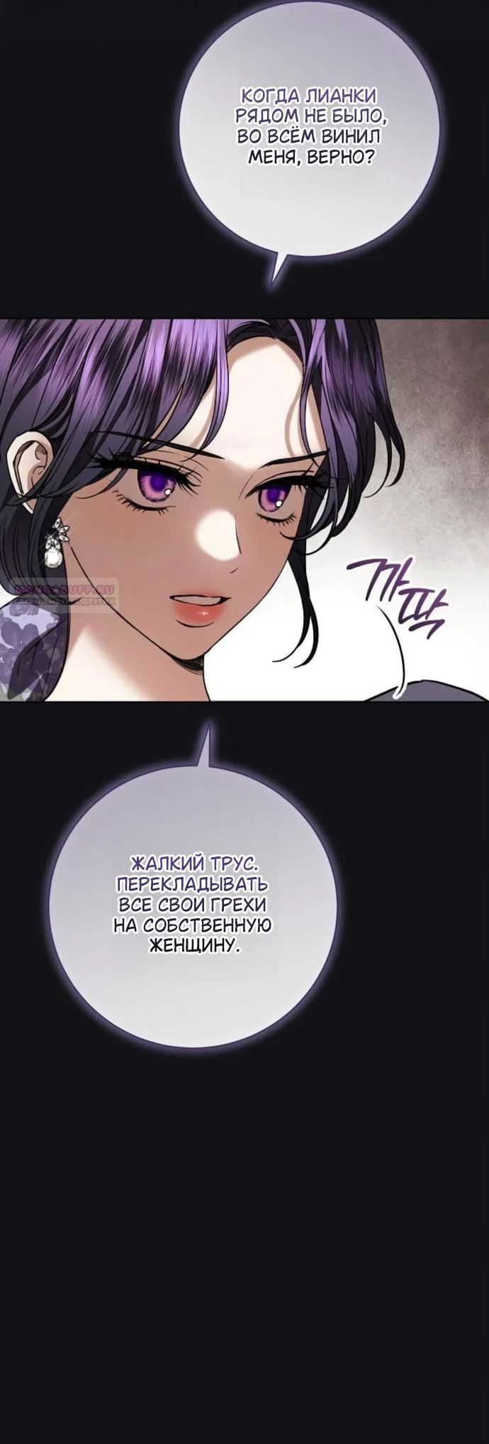 Манга Мечтаю отомстить любовнице моего мужа - Глава 109 Страница 54