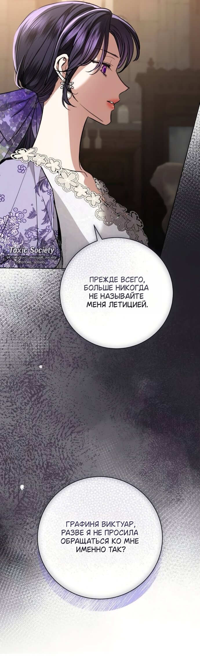 Манга Мечтаю отомстить любовнице моего мужа - Глава 109 Страница 7