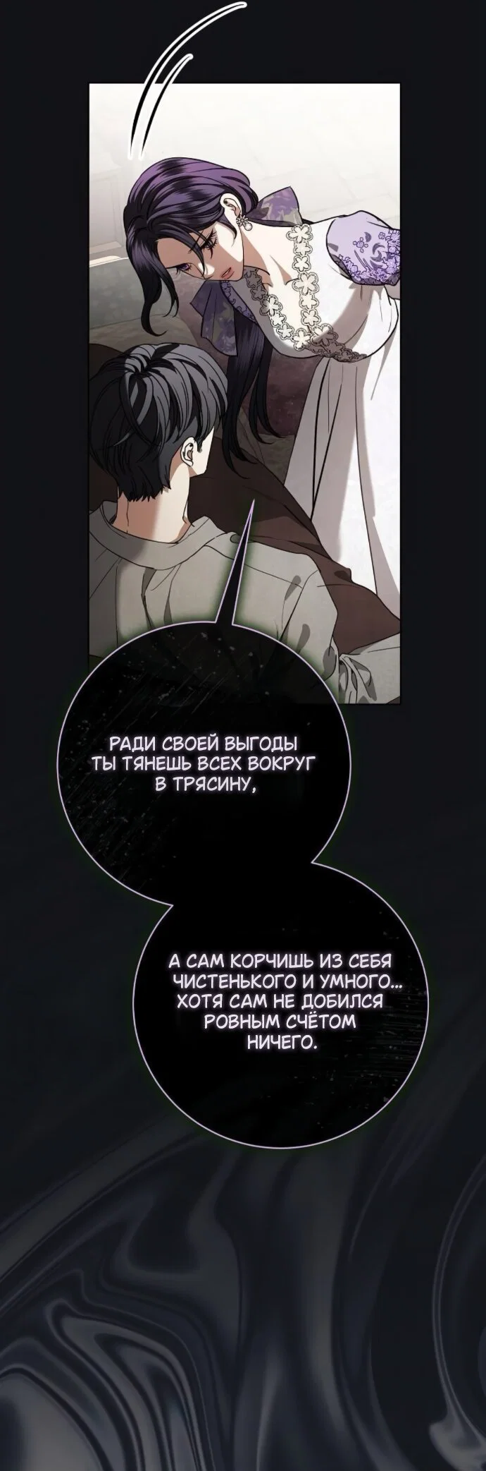 Манга Мечтаю отомстить любовнице моего мужа - Глава 109 Страница 55