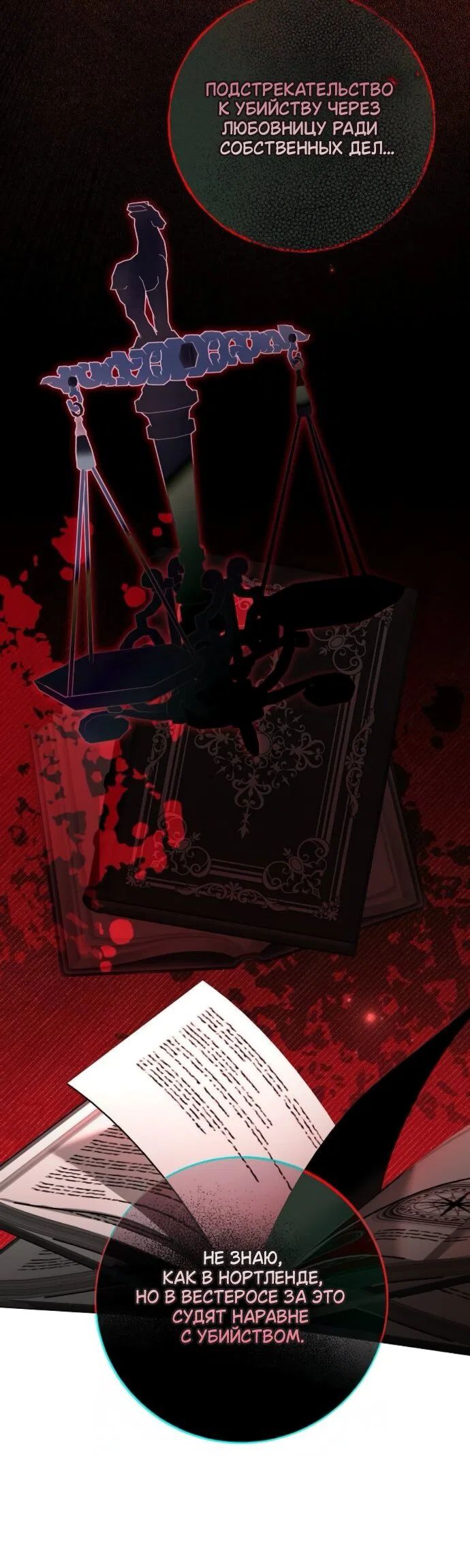 Манга Мечтаю отомстить любовнице моего мужа - Глава 109 Страница 48