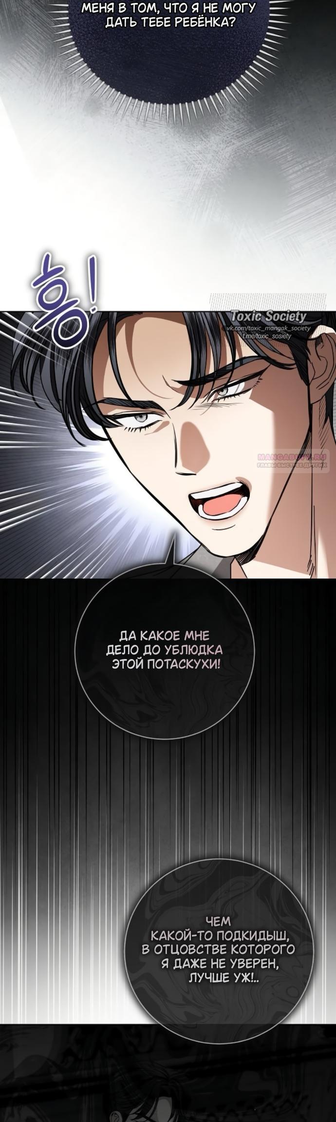 Манга Мечтаю отомстить любовнице моего мужа - Глава 109 Страница 34