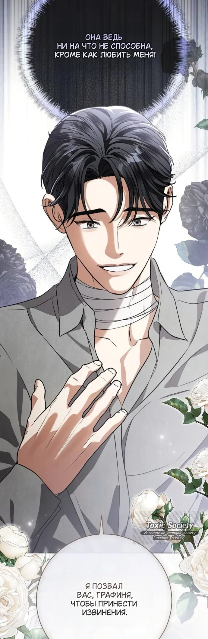 Манга Мечтаю отомстить любовнице моего мужа - Глава 109 Страница 23