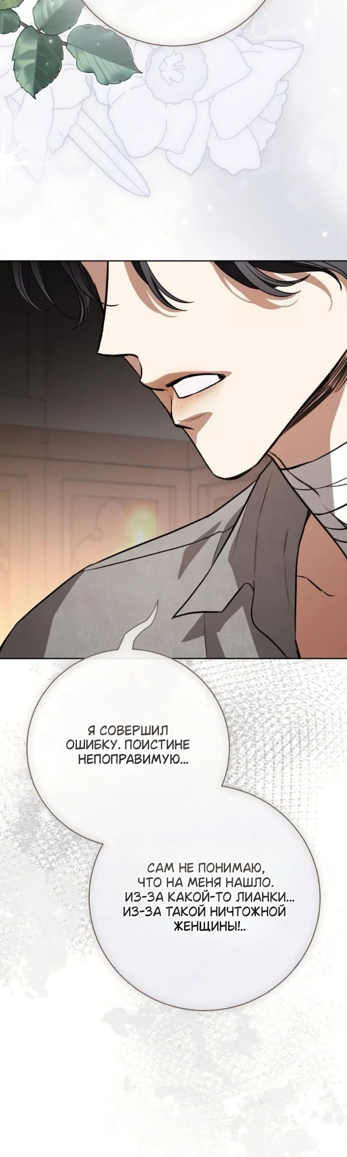 Манга Мечтаю отомстить любовнице моего мужа - Глава 109 Страница 24