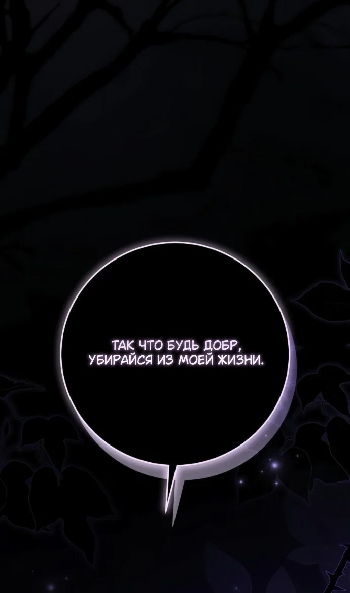 Манга Мечтаю отомстить любовнице моего мужа - Глава 109 Страница 57