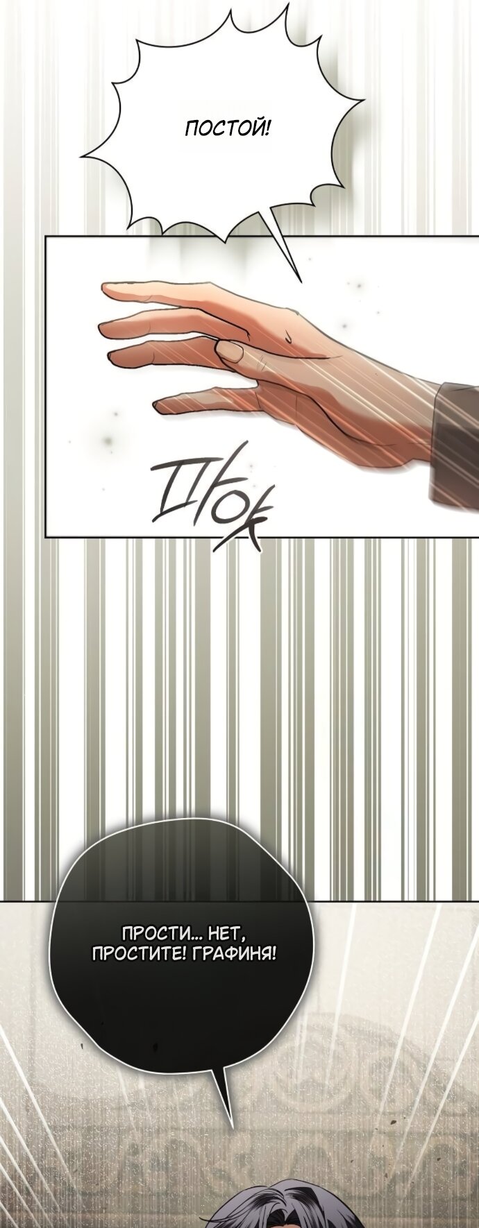 Манга Мечтаю отомстить любовнице моего мужа - Глава 109 Страница 11