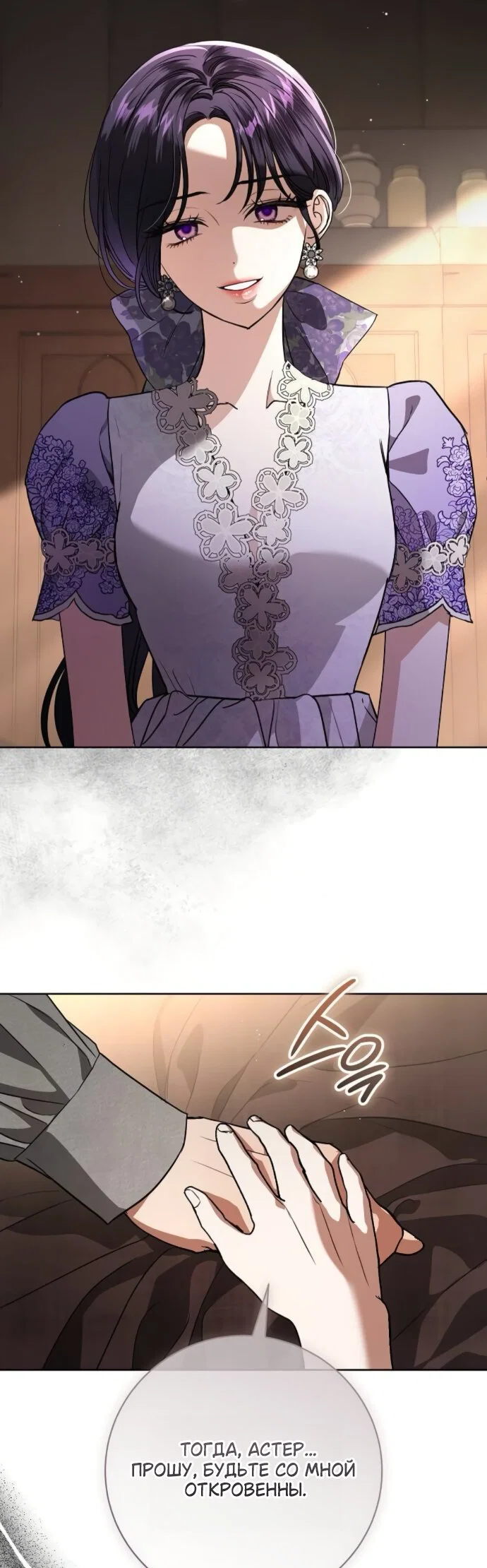 Манга Мечтаю отомстить любовнице моего мужа - Глава 109 Страница 36