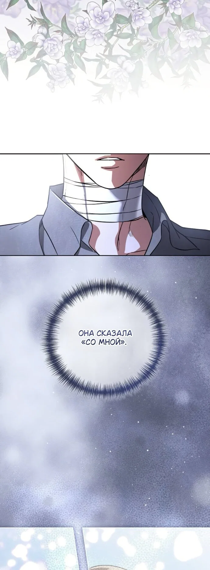 Манга Мечтаю отомстить любовнице моего мужа - Глава 109 Страница 16