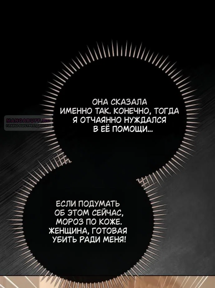 Манга Мечтаю отомстить любовнице моего мужа - Глава 109 Страница 42