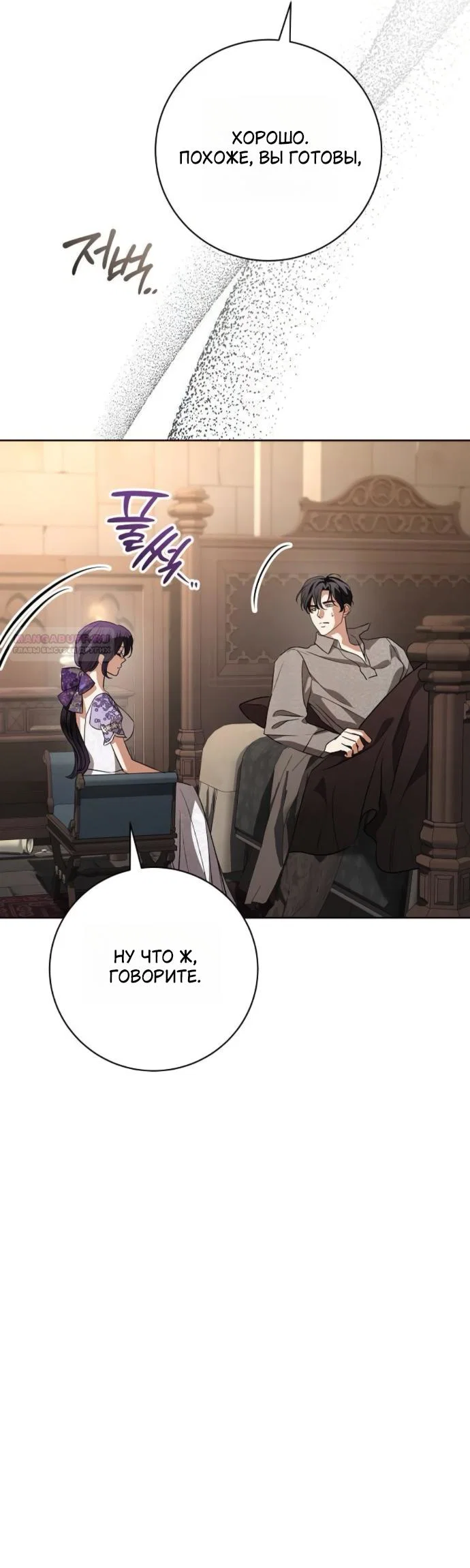 Манга Мечтаю отомстить любовнице моего мужа - Глава 109 Страница 14