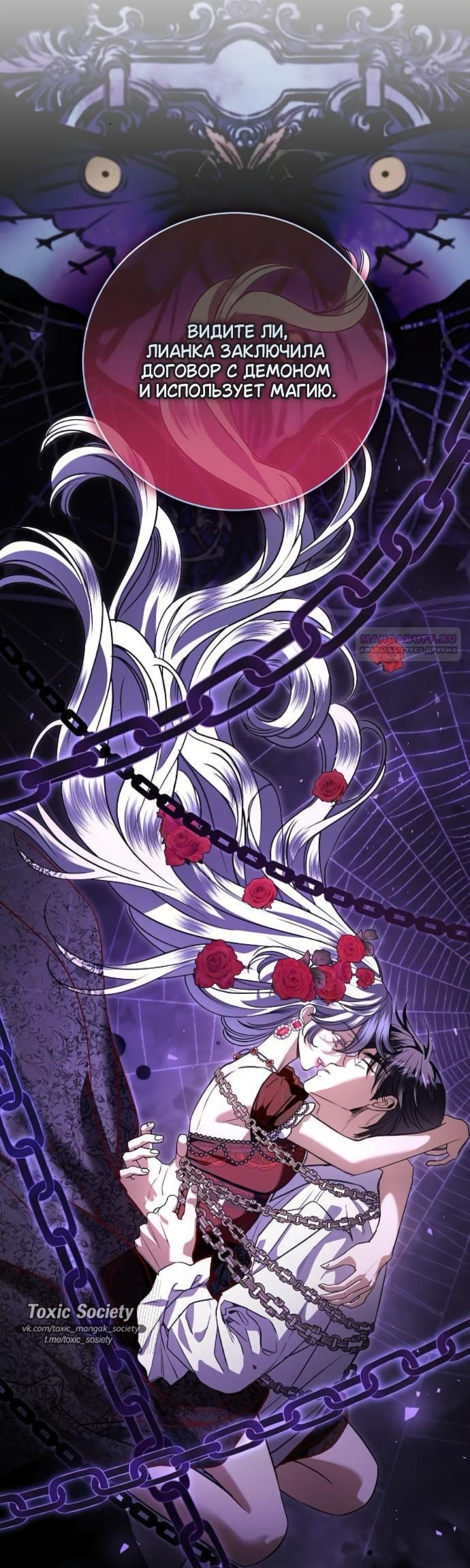 Манга Мечтаю отомстить любовнице моего мужа - Глава 109 Страница 26