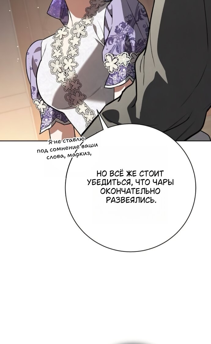 Манга Мечтаю отомстить любовнице моего мужа - Глава 109 Страница 28