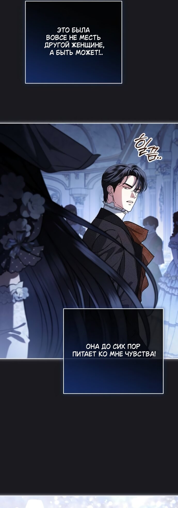 Манга Мечтаю отомстить любовнице моего мужа - Глава 109 Страница 21