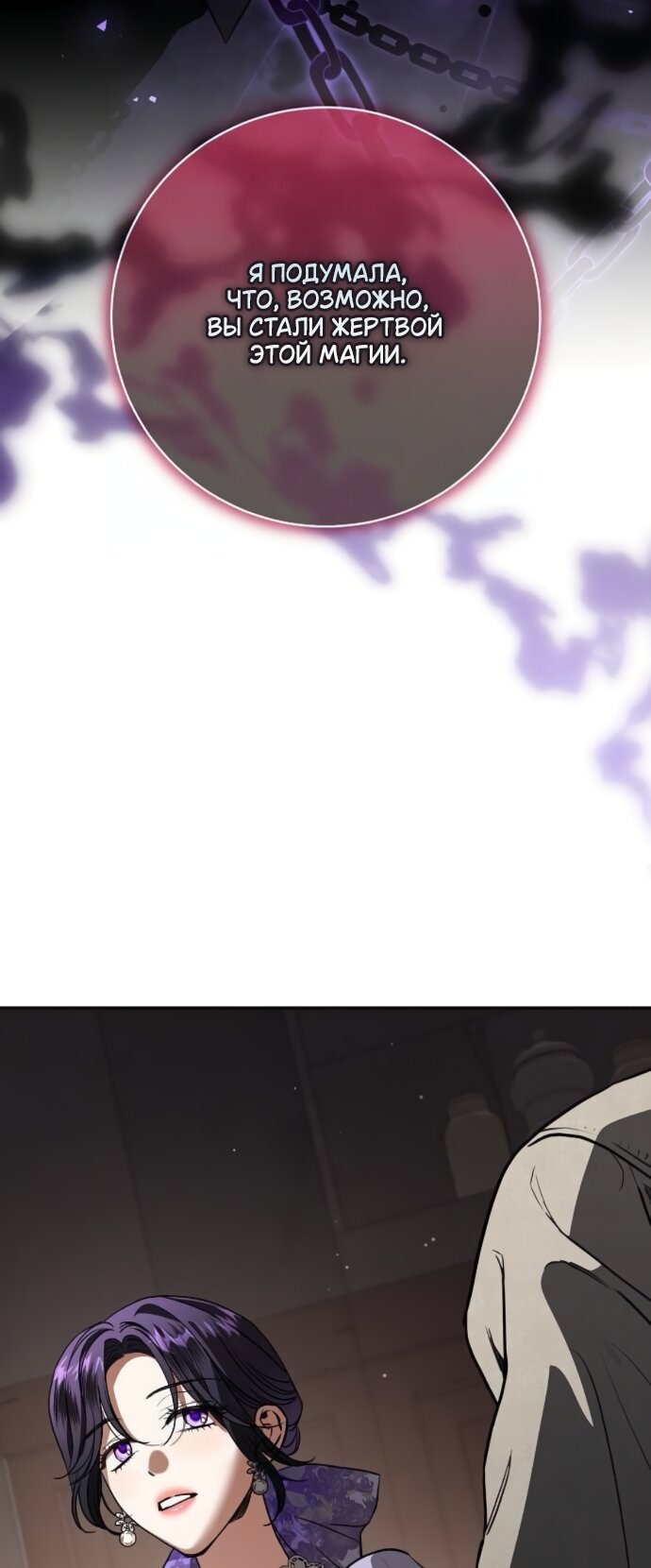 Манга Мечтаю отомстить любовнице моего мужа - Глава 109 Страница 27