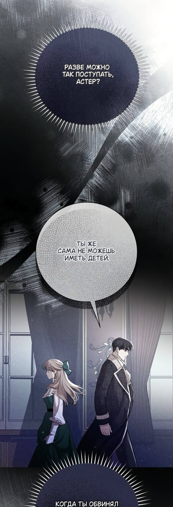 Манга Мечтаю отомстить любовнице моего мужа - Глава 109 Страница 33