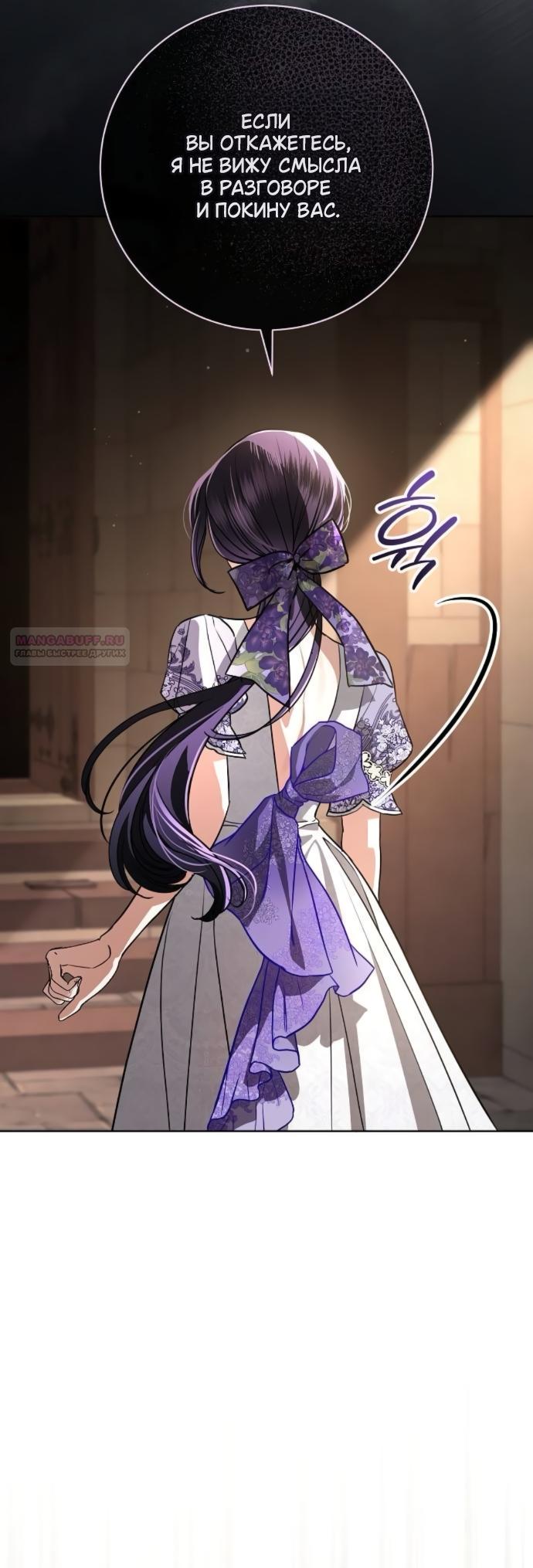 Манга Мечтаю отомстить любовнице моего мужа - Глава 109 Страница 10