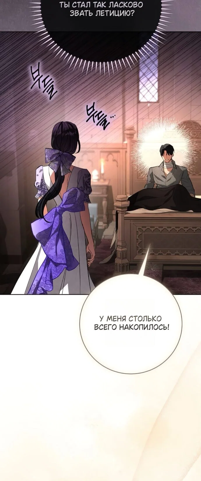 Манга Мечтаю отомстить любовнице моего мужа - Глава 109 Страница 5