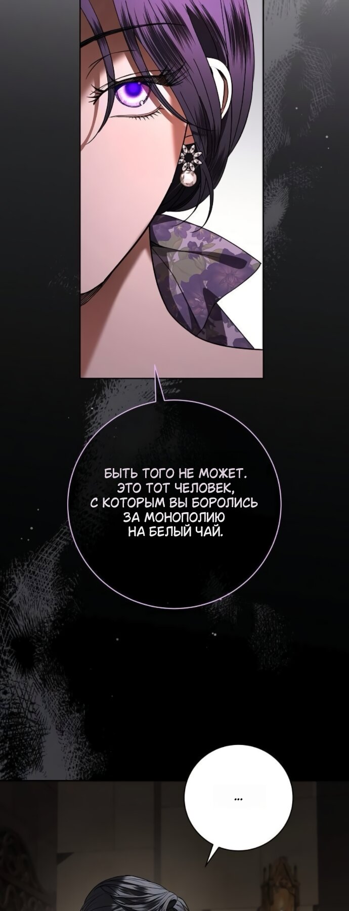 Манга Мечтаю отомстить любовнице моего мужа - Глава 109 Страница 39