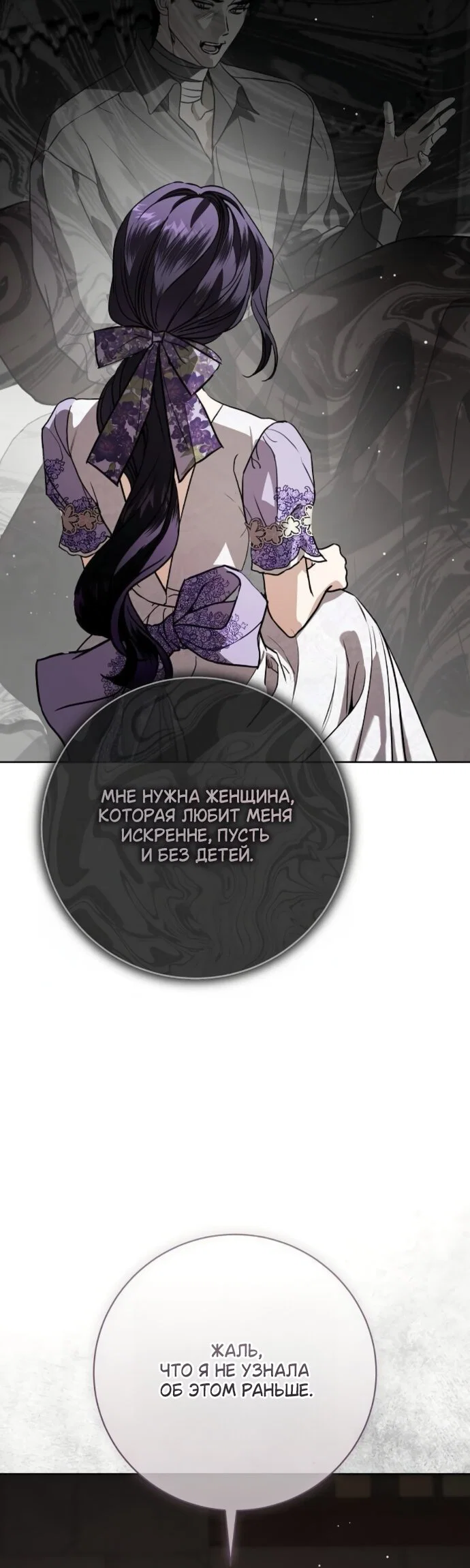 Манга Мечтаю отомстить любовнице моего мужа - Глава 109 Страница 35