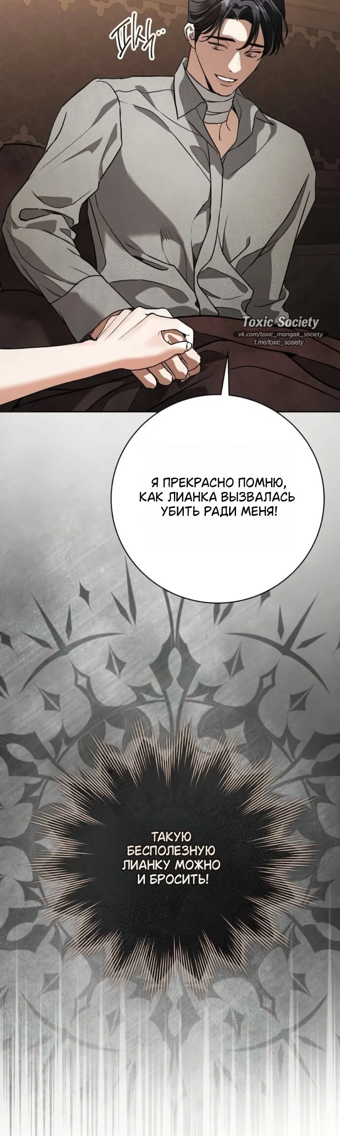 Манга Мечтаю отомстить любовнице моего мужа - Глава 109 Страница 44