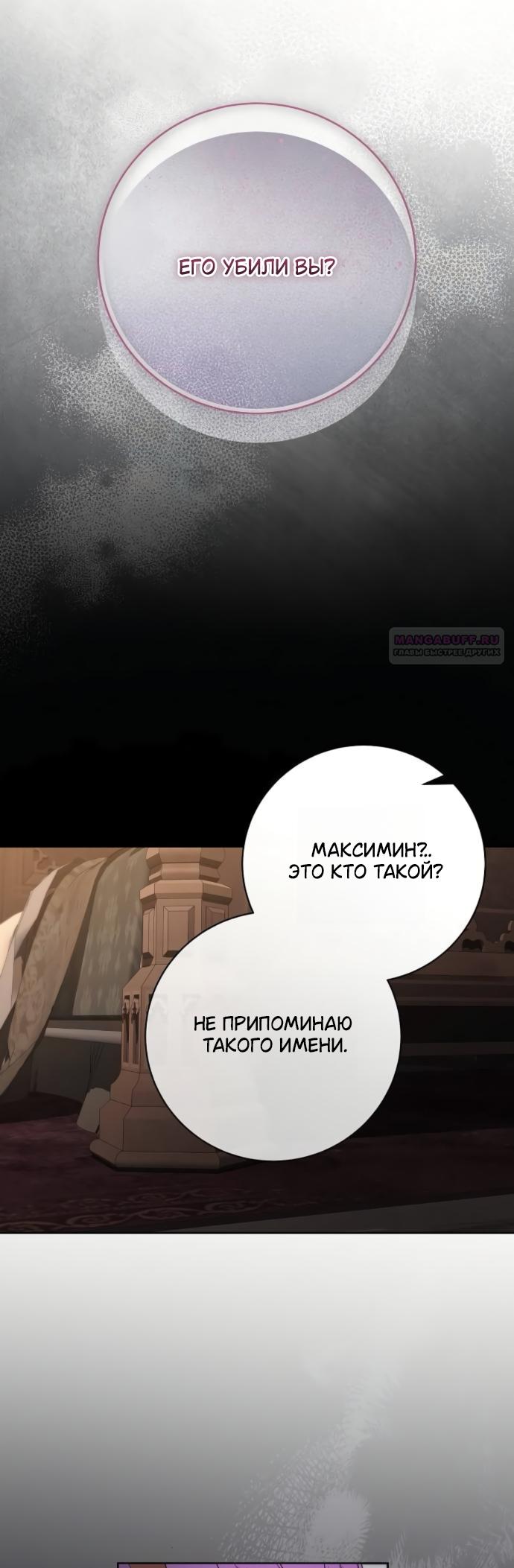 Манга Мечтаю отомстить любовнице моего мужа - Глава 109 Страница 38