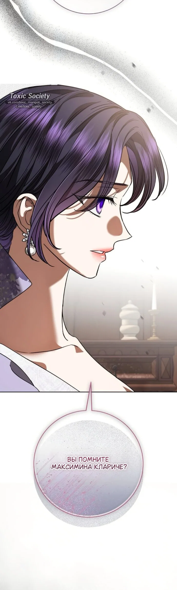 Манга Мечтаю отомстить любовнице моего мужа - Глава 109 Страница 37