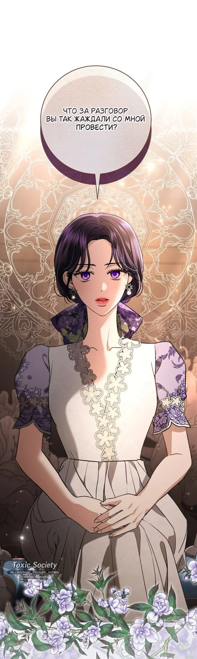 Манга Мечтаю отомстить любовнице моего мужа - Глава 109 Страница 15