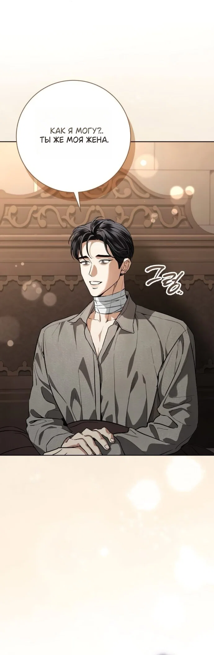 Манга Мечтаю отомстить любовнице моего мужа - Глава 109 Страница 8