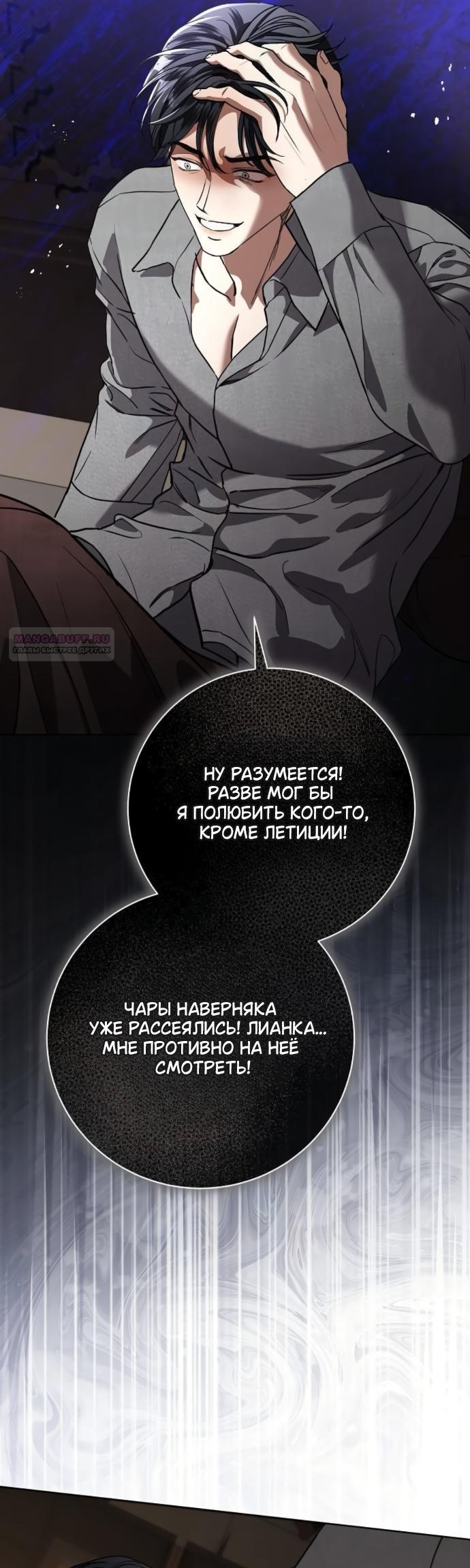 Манга Мечтаю отомстить любовнице моего мужа - Глава 109 Страница 30