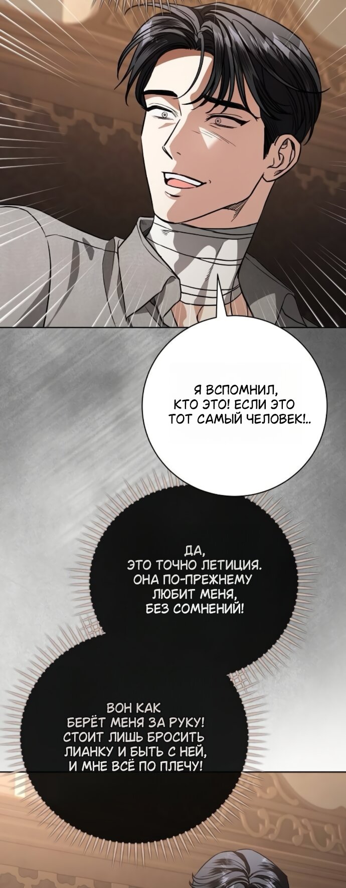 Манга Мечтаю отомстить любовнице моего мужа - Глава 109 Страница 43