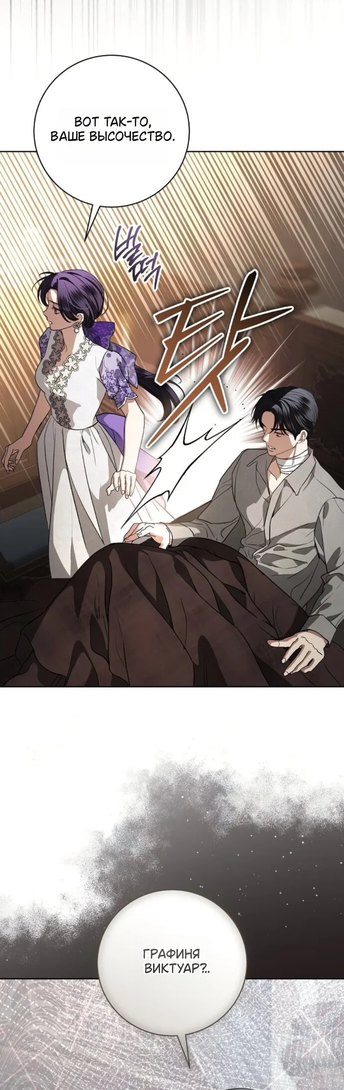 Манга Мечтаю отомстить любовнице моего мужа - Глава 109 Страница 45