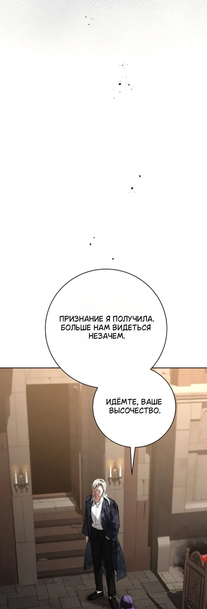 Манга Мечтаю отомстить любовнице моего мужа - Глава 109 Страница 60