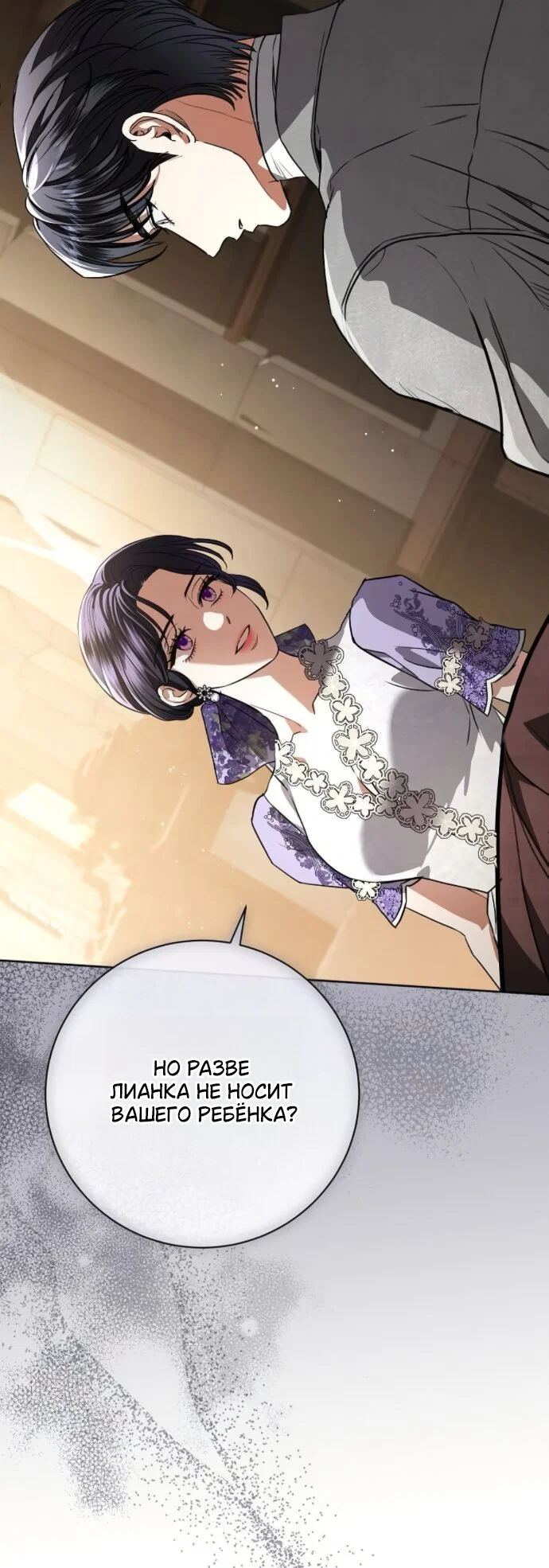 Манга Мечтаю отомстить любовнице моего мужа - Глава 109 Страница 31