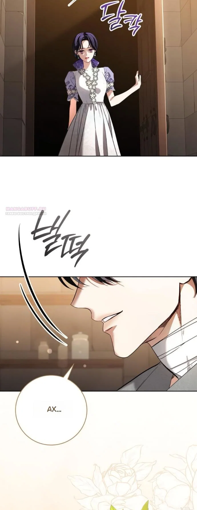 Манга Мечтаю отомстить любовнице моего мужа - Глава 109 Страница 2