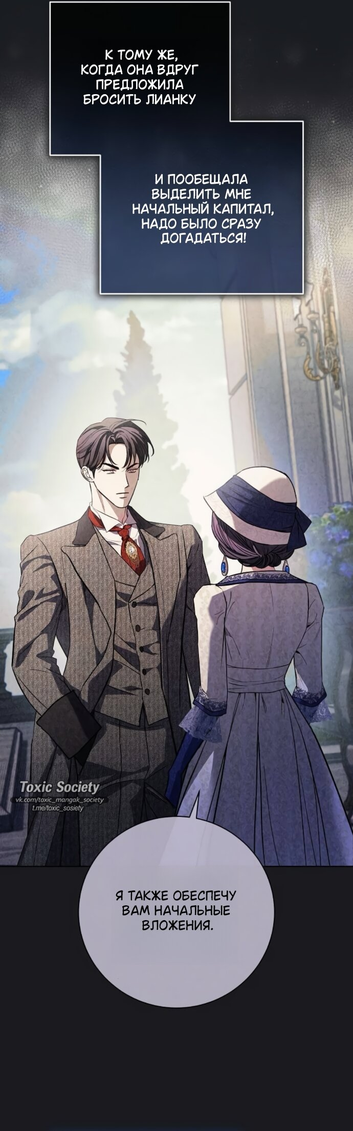 Манга Мечтаю отомстить любовнице моего мужа - Глава 109 Страница 20