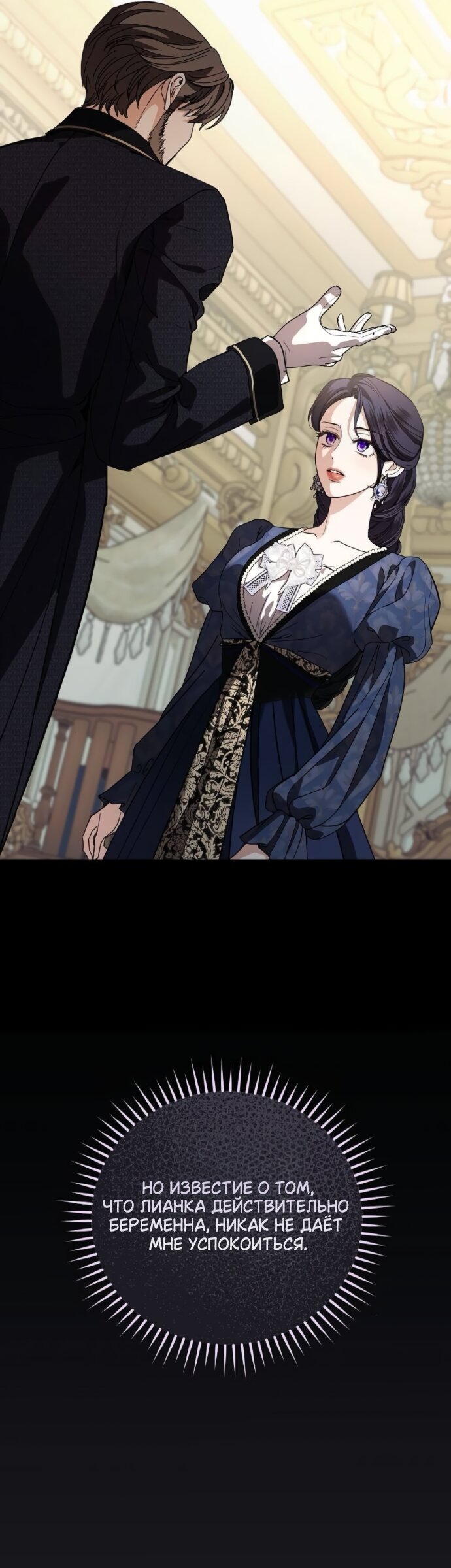 Манга Мечтаю отомстить любовнице моего мужа - Глава 110 Страница 3