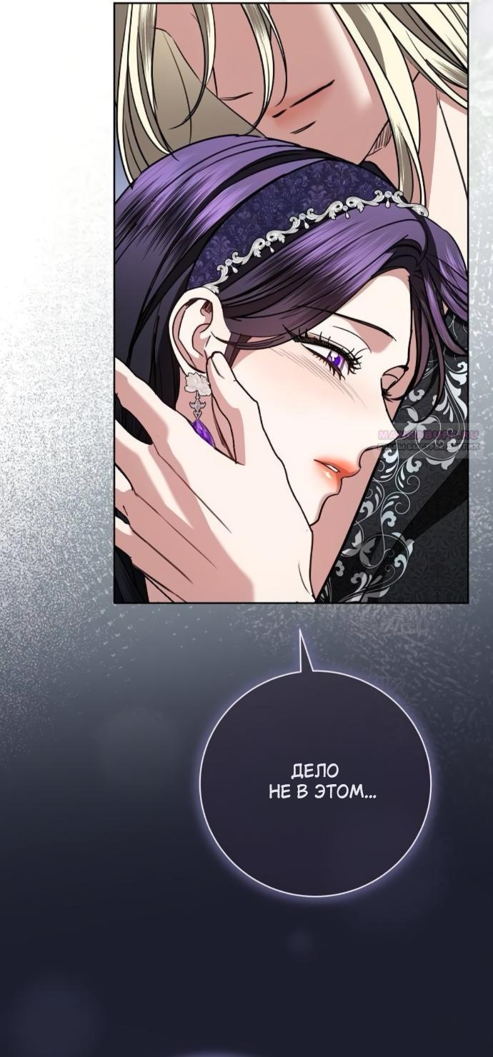 Манга Мечтаю отомстить любовнице моего мужа - Глава 110 Страница 26
