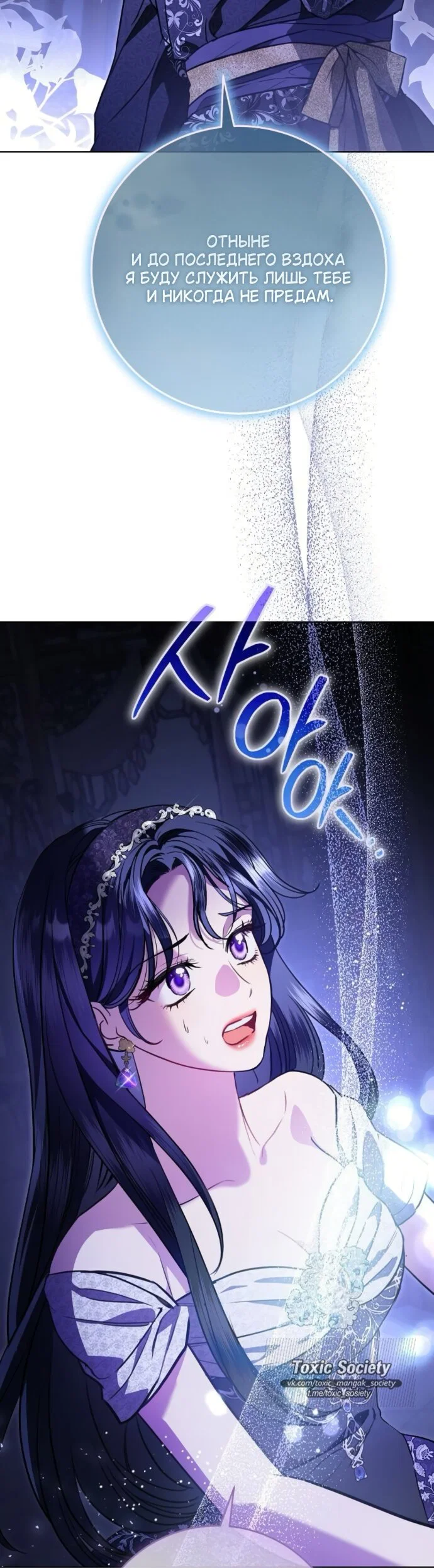 Манга Мечтаю отомстить любовнице моего мужа - Глава 110 Страница 44