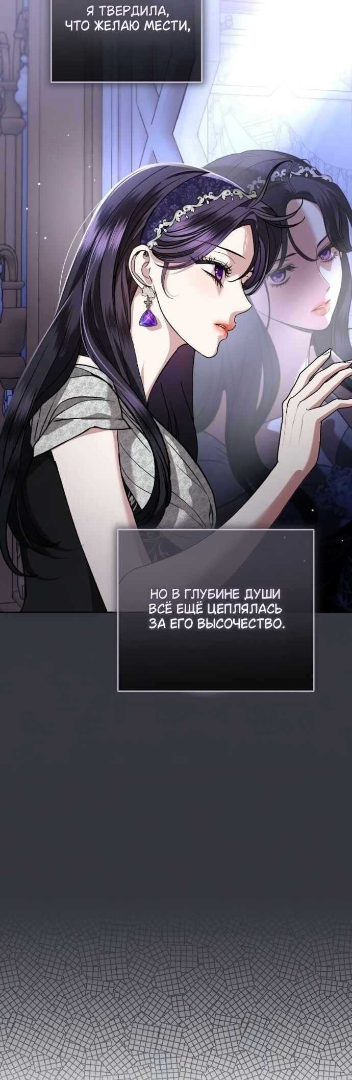 Манга Мечтаю отомстить любовнице моего мужа - Глава 110 Страница 7