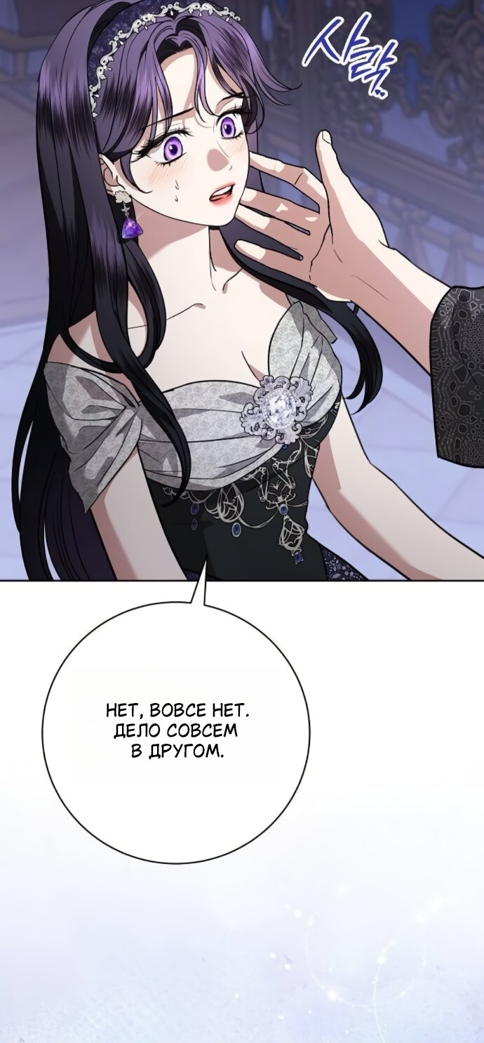 Манга Мечтаю отомстить любовнице моего мужа - Глава 110 Страница 12