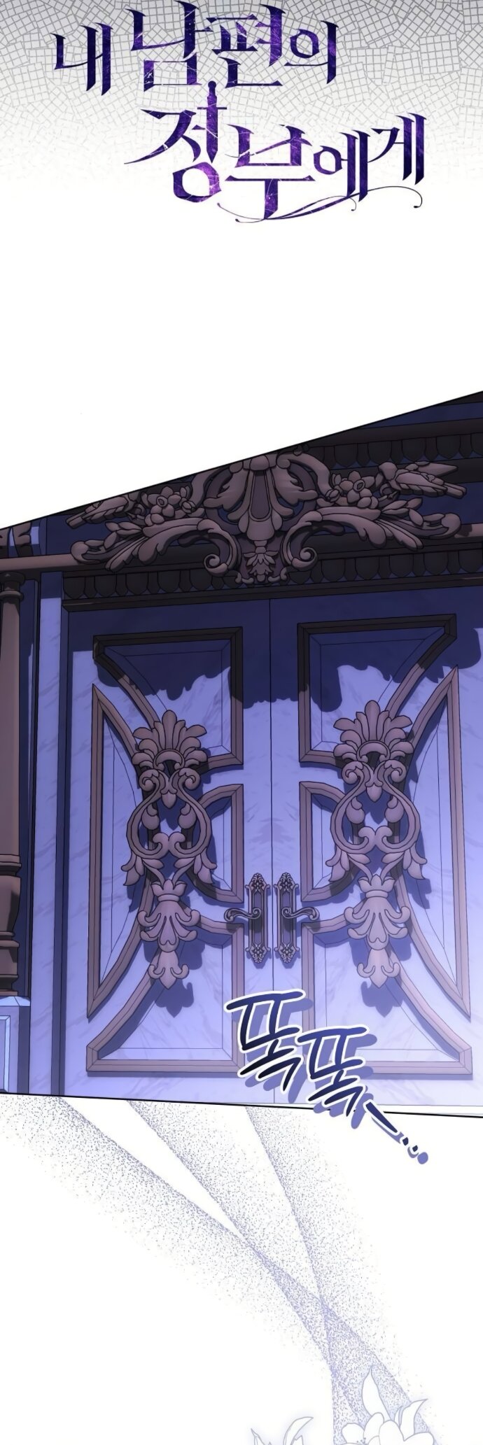 Манга Мечтаю отомстить любовнице моего мужа - Глава 110 Страница 8