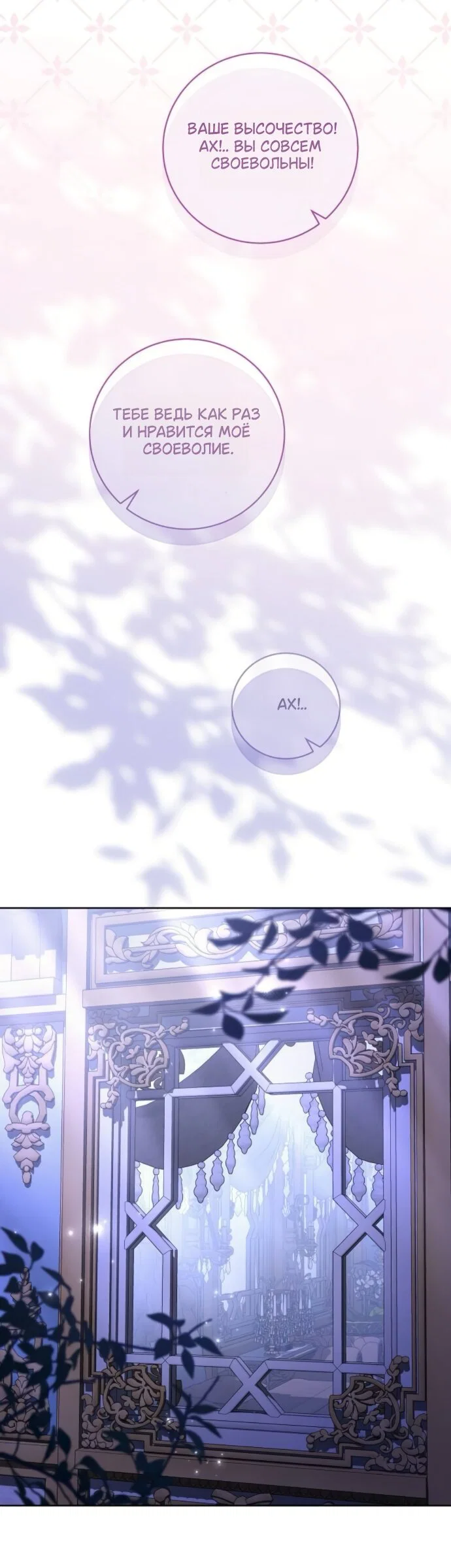 Манга Мечтаю отомстить любовнице моего мужа - Глава 110 Страница 52