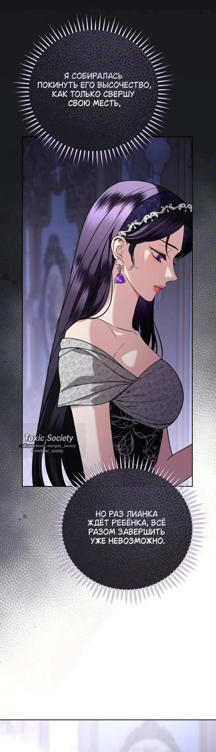 Манга Мечтаю отомстить любовнице моего мужа - Глава 110 Страница 4