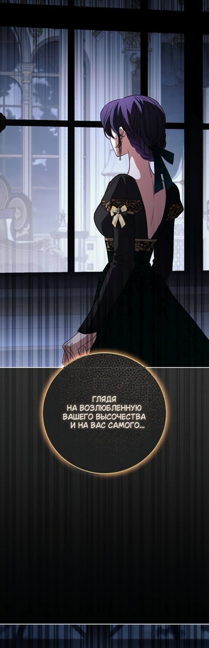 Манга Мечтаю отомстить любовнице моего мужа - Глава 110 Страница 32