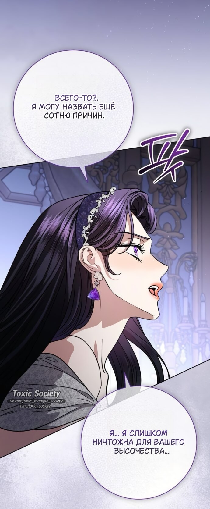 Манга Мечтаю отомстить любовнице моего мужа - Глава 110 Страница 36