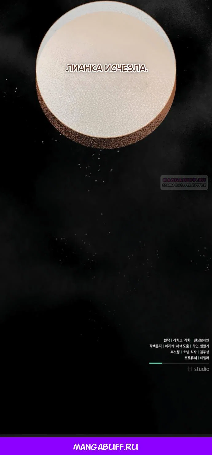 Манга Мечтаю отомстить любовнице моего мужа - Глава 110 Страница 57