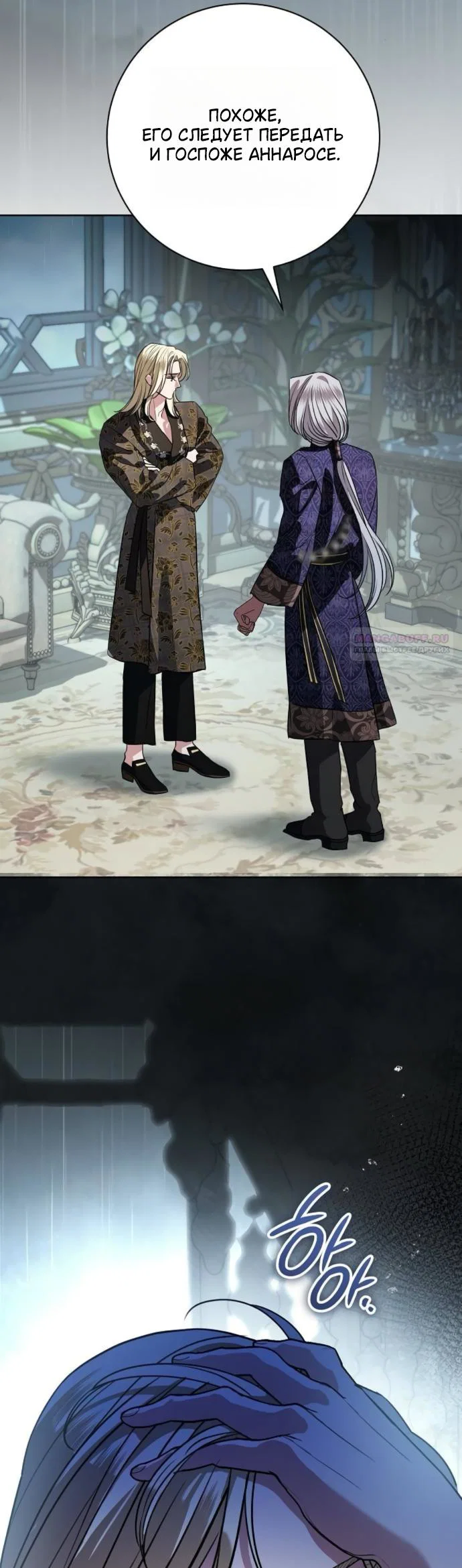 Манга Мечтаю отомстить любовнице моего мужа - Глава 110 Страница 54