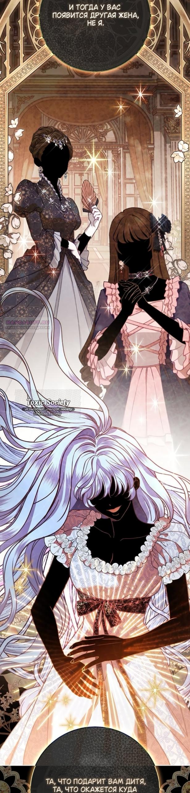 Манга Мечтаю отомстить любовнице моего мужа - Глава 110 Страница 30