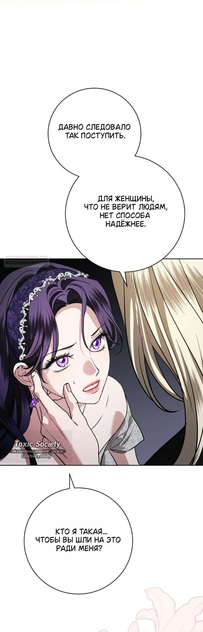 Манга Мечтаю отомстить любовнице моего мужа - Глава 110 Страница 46